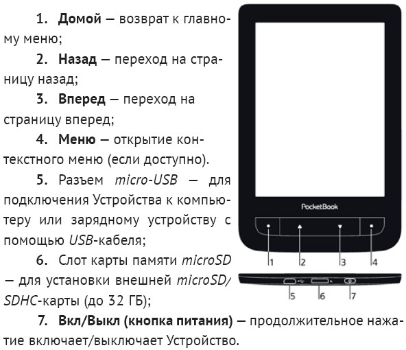 покетбук 624 инструкция